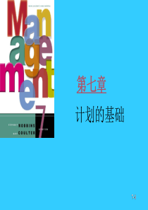 《管理学》罗宾斯版课件chap07