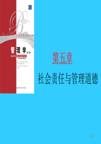 《管理学》罗宾斯版课件chap05