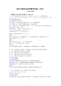 2009年重庆市高考数学试卷(文科)答案与解析