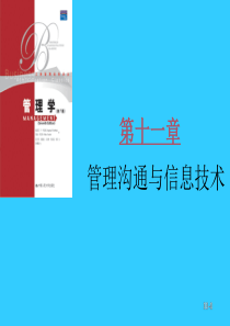 《管理学》罗宾斯版课件chap11