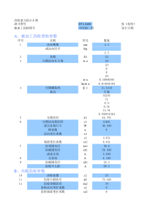 齿轮滚刀设计计算