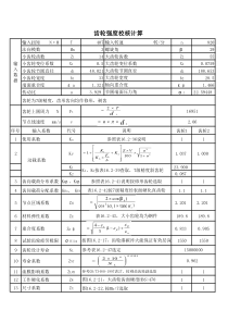 关于设计齿轮强度校核的计算