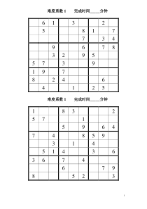 九宫格数独题目