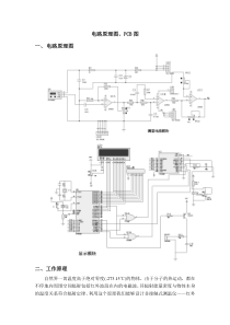 基于单片机的红外线测温仪的设计之电路原理图、PCB图提交