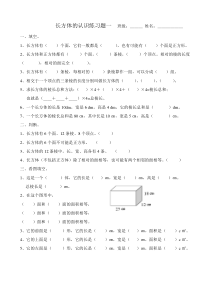 长方体的认识练习题一