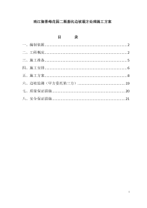 珠江御景峰花园44幢基坑边坡塌方处理施工方案