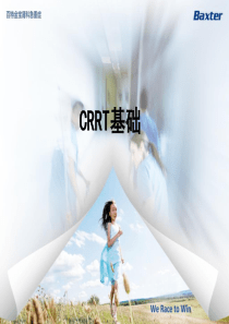 CRRT基础讲课