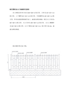 铁艺围栏及大门施工