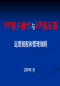 酒类VIP团购客户操作手册值得珍藏!