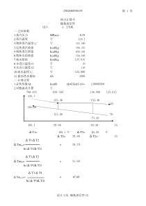 汽水换热器计算书