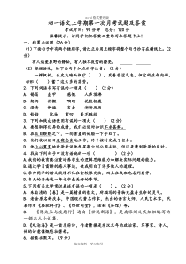 初一语文试题附含答案解析