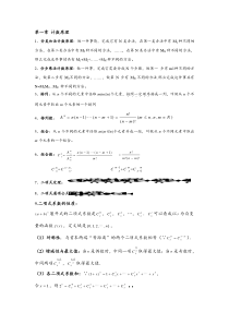 高中数学选修2-3知识点总结