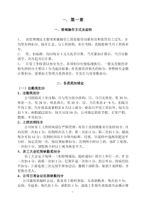 某广告公司绩效考核与目标管理手册