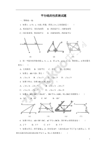 平行线的性质测试题(含答案)