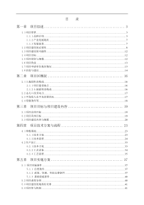 科技扶贫猕猴桃项目申报书