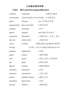 人教版九年级英语单词表