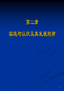 2018版马原第2章