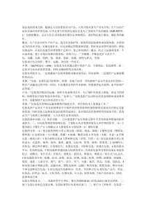 商品包装概论复习知识点