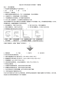 迎战2020中考化学总复习专项训练—酸和碱