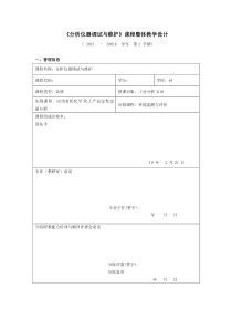 2016年分析仪器使用与维护课程整体教学设计