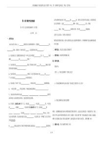 人教部编版八年级道德与法治下册第一单元--第一课维护宪法权威--学案(无答案)