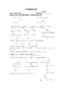 平行线辅助线练习题