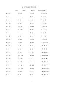 20以内加减法练习题(好用直接打印版)