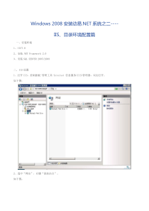 Windows-2008安装动易IIS配置