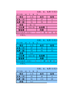 新水电费自动编程(收据单)