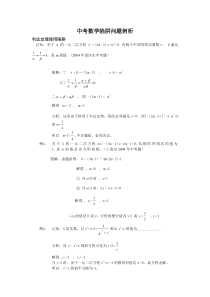 中考数学陷阱问题例析