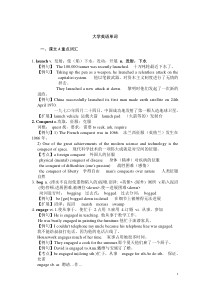 全新版大学英语第四册综合教程单词详解