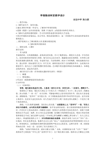 李商隐诗两首教学设计