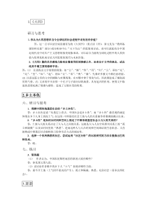 新编大学语文(第四版)重点篇目课后研习与思考答案及补充简答题