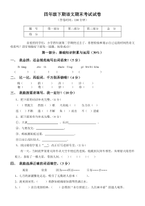 人教版四年级下册语文期末测试卷