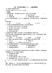 化学高一必修二元素周期表试题含答案