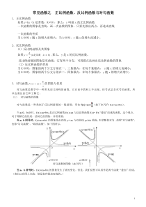 高中数学--常见函数：正比例函数、反比例函数与对勾函数