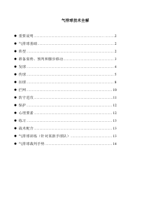 气排球技术入门全解