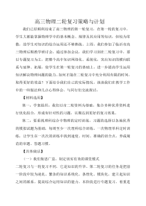 高三物理二轮复习策略