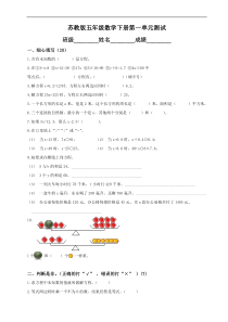 苏教版小学五年级下册数学第一单元试卷