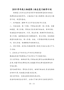 高三物理第二轮总复习教学计划