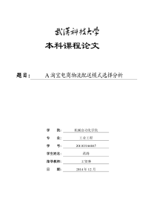 淘宝电商物流配送分析