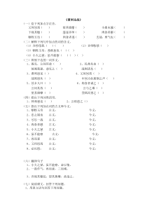 曹刿论战练习题(附答案)-2