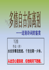 2019年高考复习之--送别怀人诗鉴赏