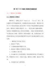 CAXA制造工程师教案