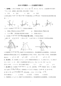 2019中考数学----二次函数专项练习