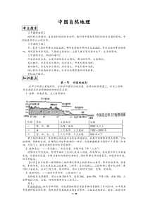 中国地理复习笔记归纳总结(特细)