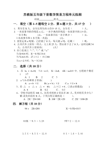 苏教版五年级下册数学第一次月考试卷