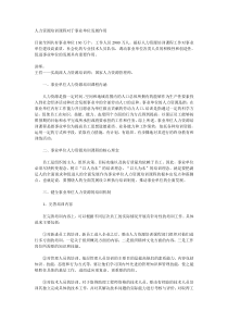 人力资源培训课程对于事业单位发展作用