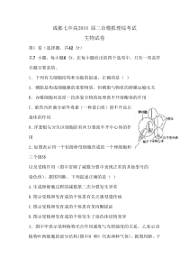 四川省成都市2016届高三生物下册二诊模拟试题