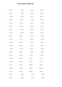 幼儿数学：20以内加减法精品